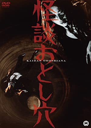 Kaidan otoshiana (1968) with English Subtitles on DVD on DVD